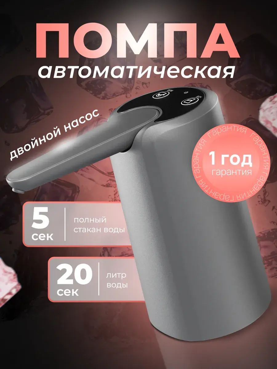 Помпа электрическая