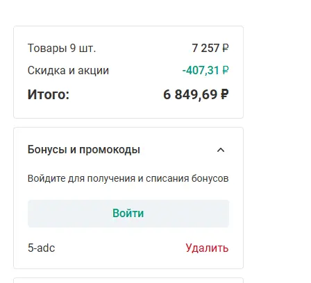 Скриншот подтверждения применения купона 5-adc