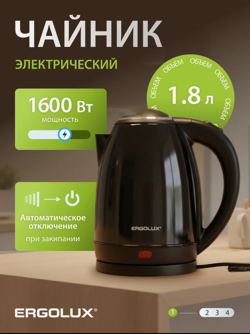 Чайник электрический Ergolux KS05, 1600Вт, закрытый нагревательный элемент, нержавеющая сталь