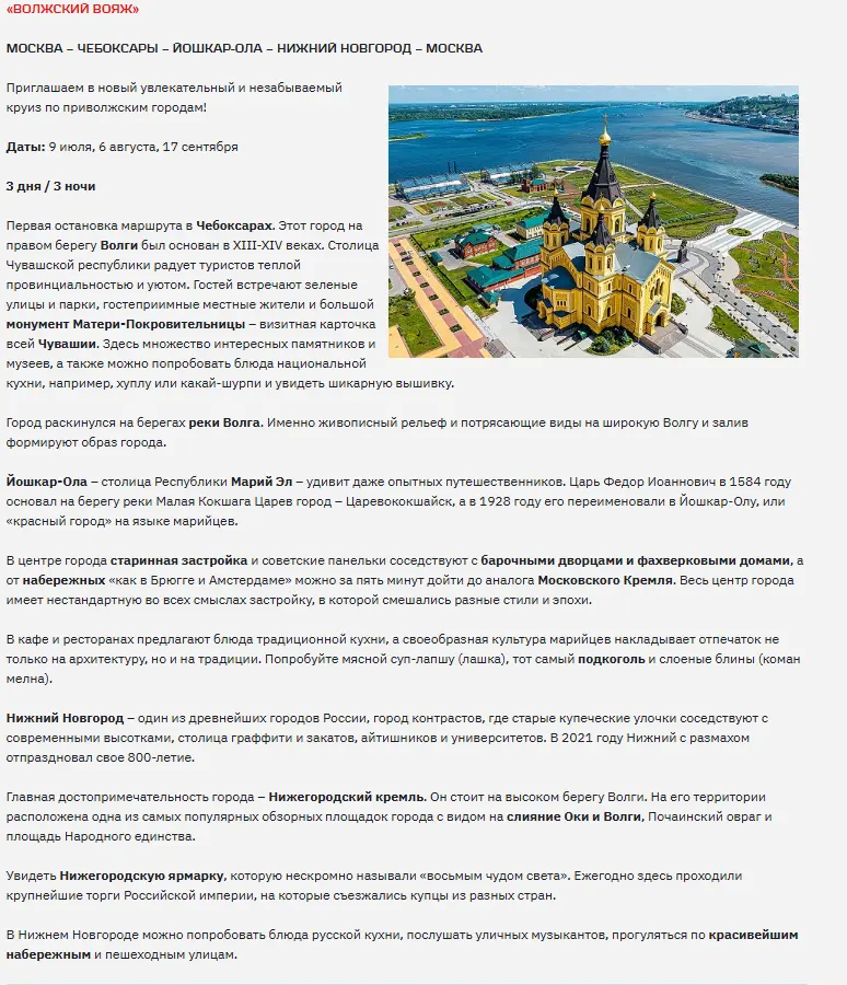 Скриншот подтверждения применения купона Поезд "Волжский вояж" - билеты от 2900р.