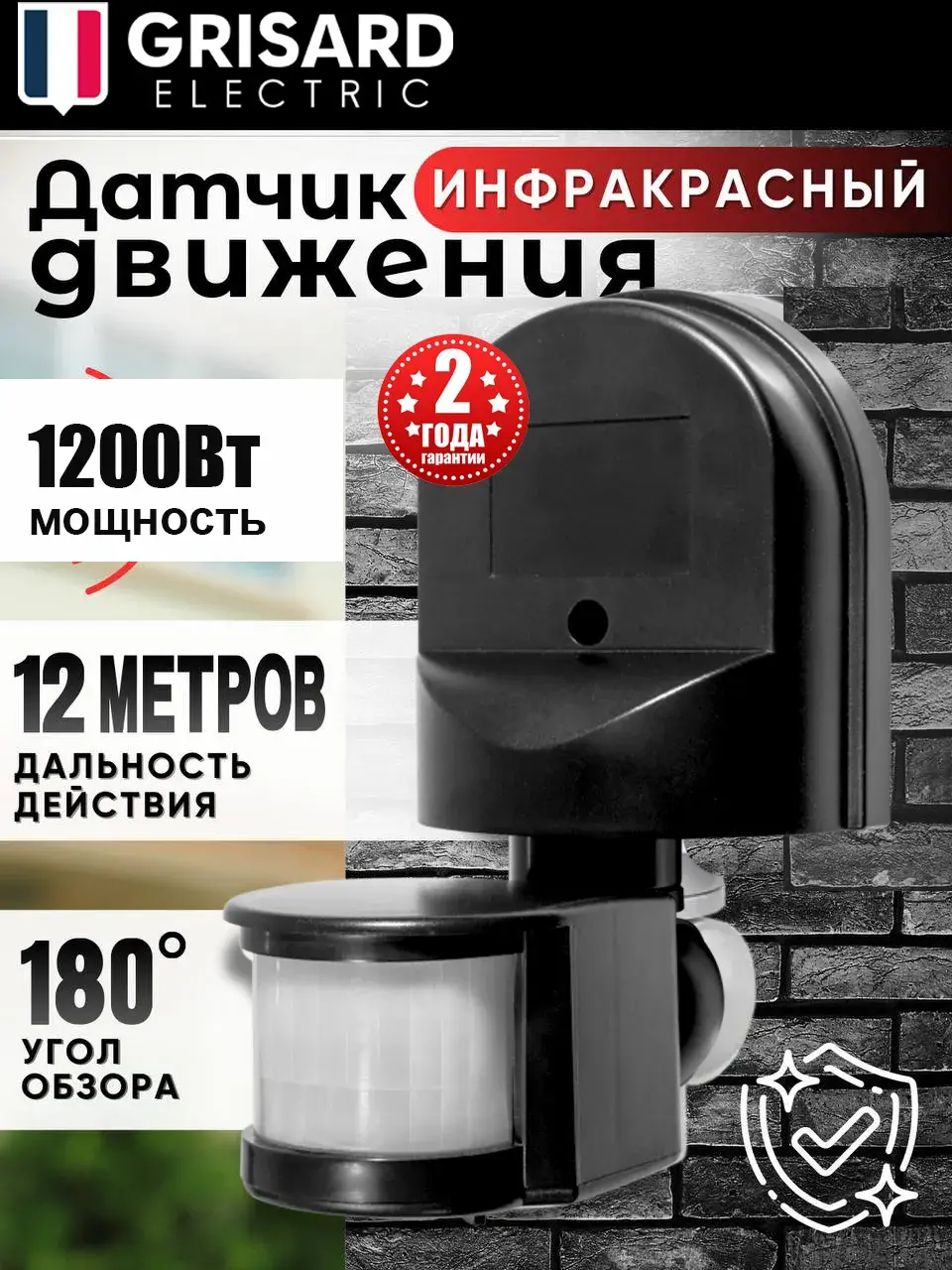 Датчик движения инфракрасный для включения освещения, уличный настенный, 1200 Вт, 12м