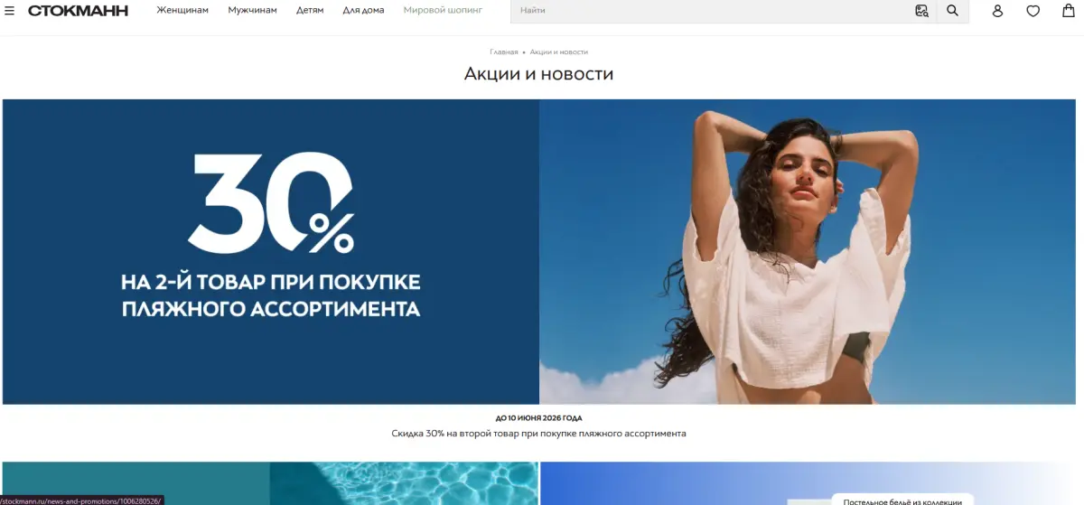 Скриншот подтверждения применения купона Скидки до 20% - акции и спецпредложения