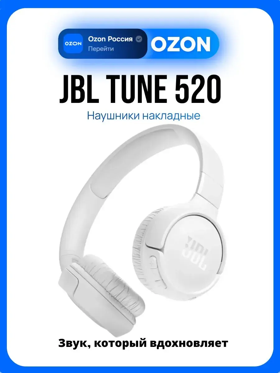 Накладные беспроводные наушники JBL Tune 520BT, 3 цвета
