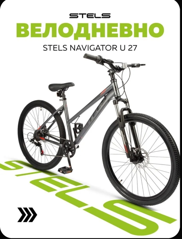 STELS Велосипед горный Navigator-U MD колеса 27.5", рама 17.5"