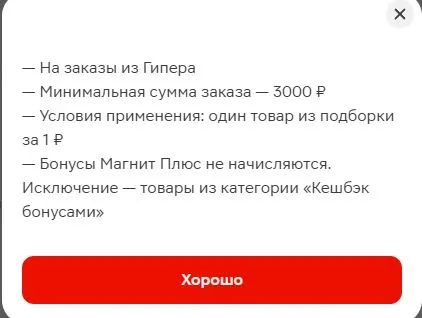 Скриншот подтверждения применения купона РУБЛЬ