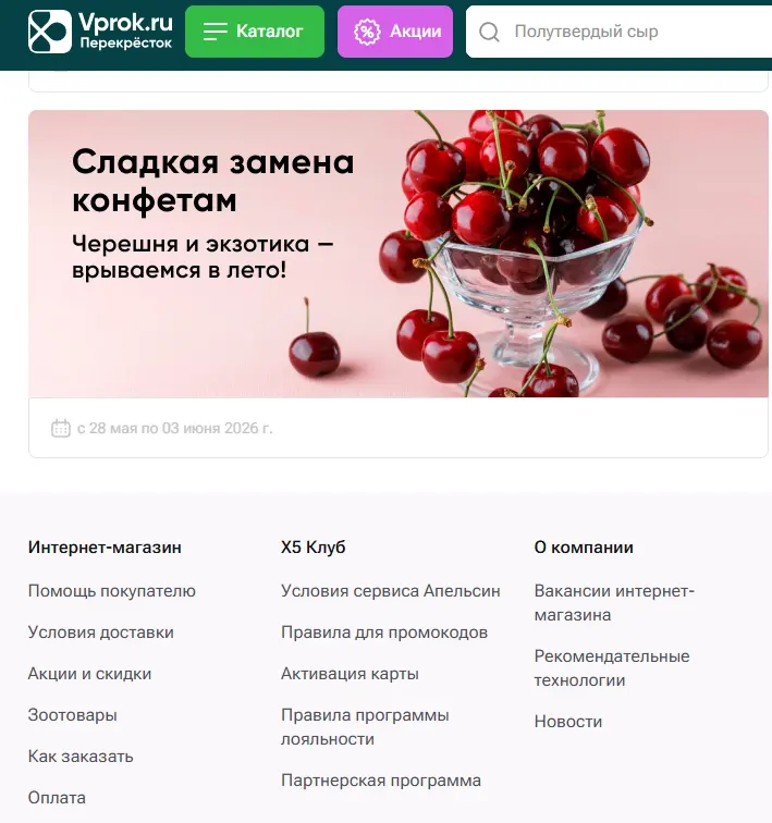 Скриншот подтверждения применения купона До -30% на свежие овощи, фрукты и ягоды