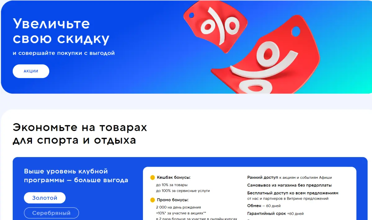 Скриншот подтверждения применения купона Скидки до 30% - лучшие спецпредложения