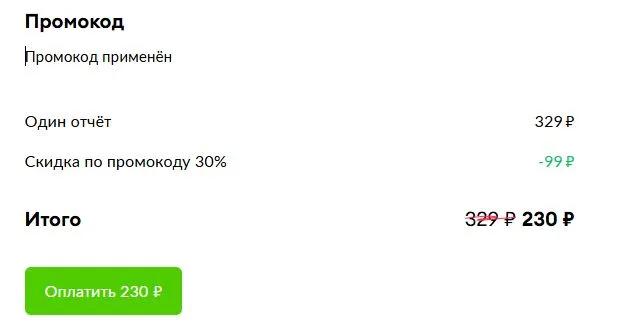 Скриншот подтверждения применения купона PROMOKODI