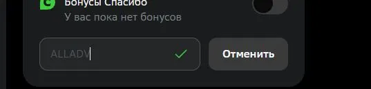 Скриншот подтверждения применения купона ALLADV