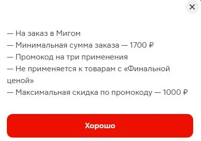 Скриншот подтверждения применения купона 21DSGOCTYJ9