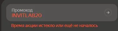 Скриншот подтверждения применения купона NHMCEE20