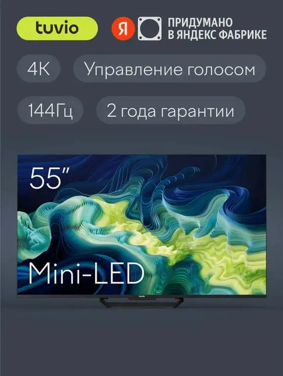 Телевизор Tuvio TM55UFBCV51 55”, 4К ULTRA, HD MiniLED, Smart TV
