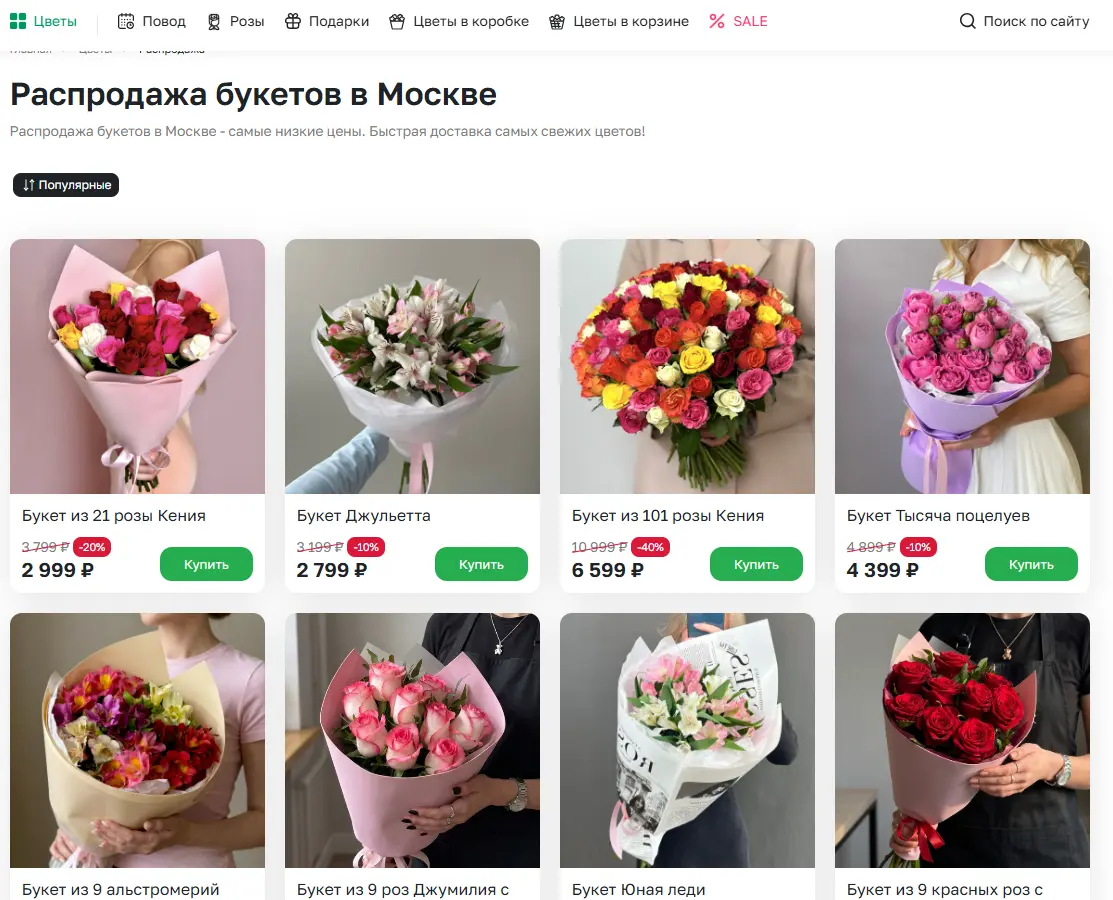 Скриншот подтверждения применения купона Скидка до 40% на различные букеты цветов