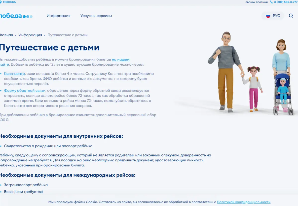 Скриншот подтверждения применения купона До -100% на детские авиабилеты
