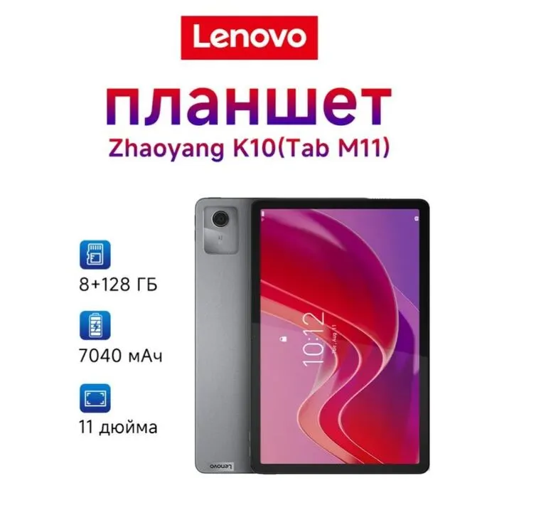 Планшет Lenovo Tab M11 Tab K10 TB330FU