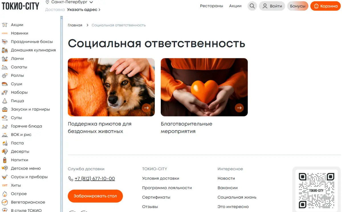 Скриншот подтверждения применения купона Новости о социальной жизни компании