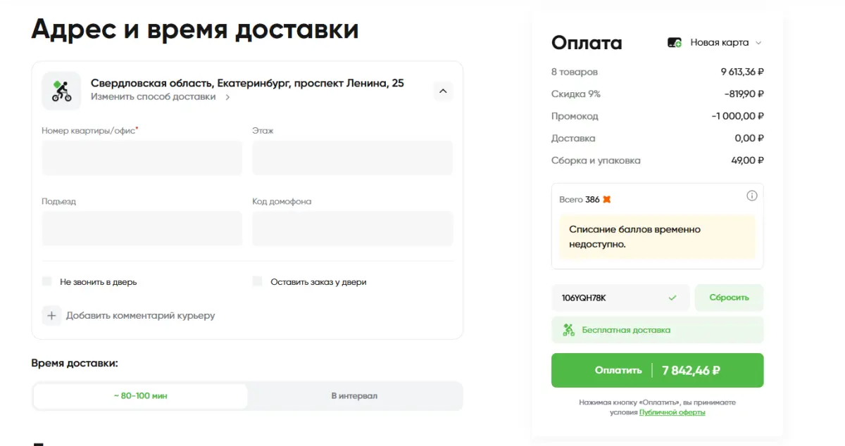 Скриншот подтверждения применения купона 106YQH78K