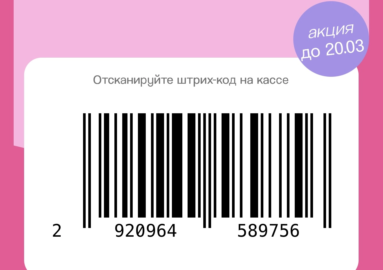 Скидка 30% на любую покупку +5% доп скидка с 9.00-12.00