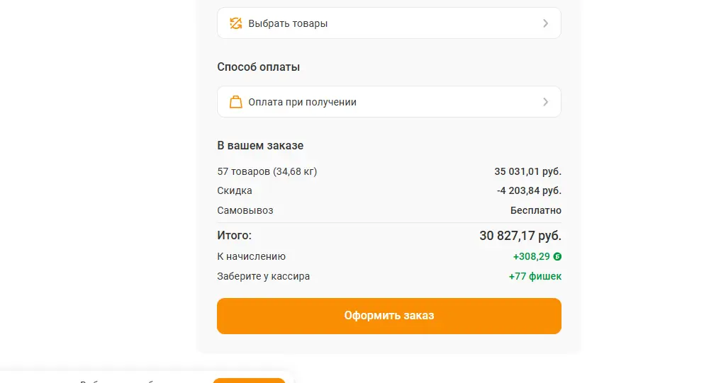 Скриншот подтверждения применения купона g23bbwz