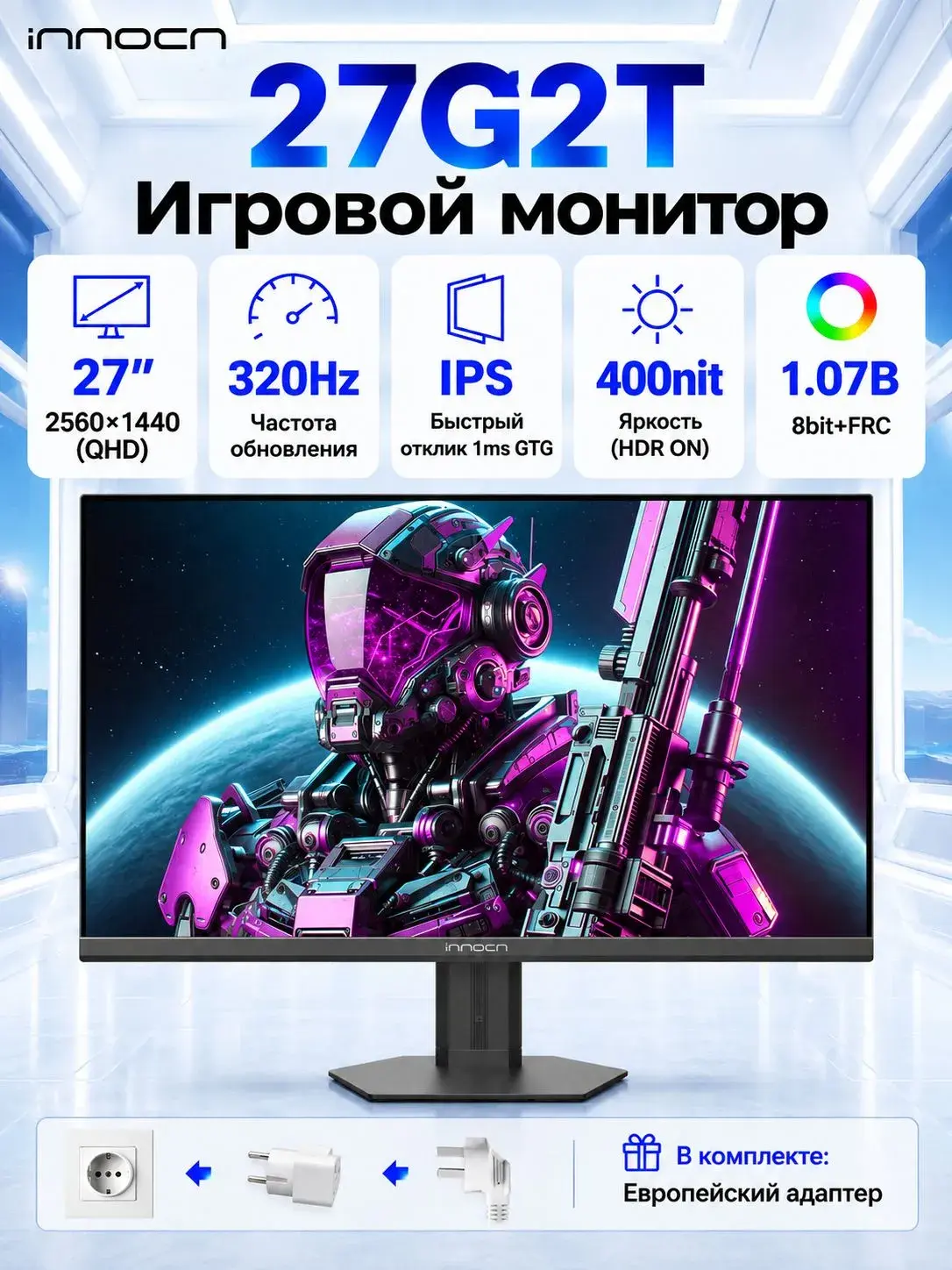 Монитор INNOCN 27G2T (IPS, 2560x1440, 320 Гц)