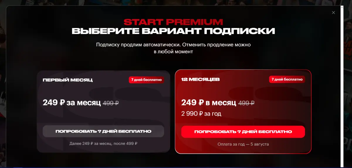 Скриншот подтверждения применения купона Скидка 50% на 12 месяцев подписки