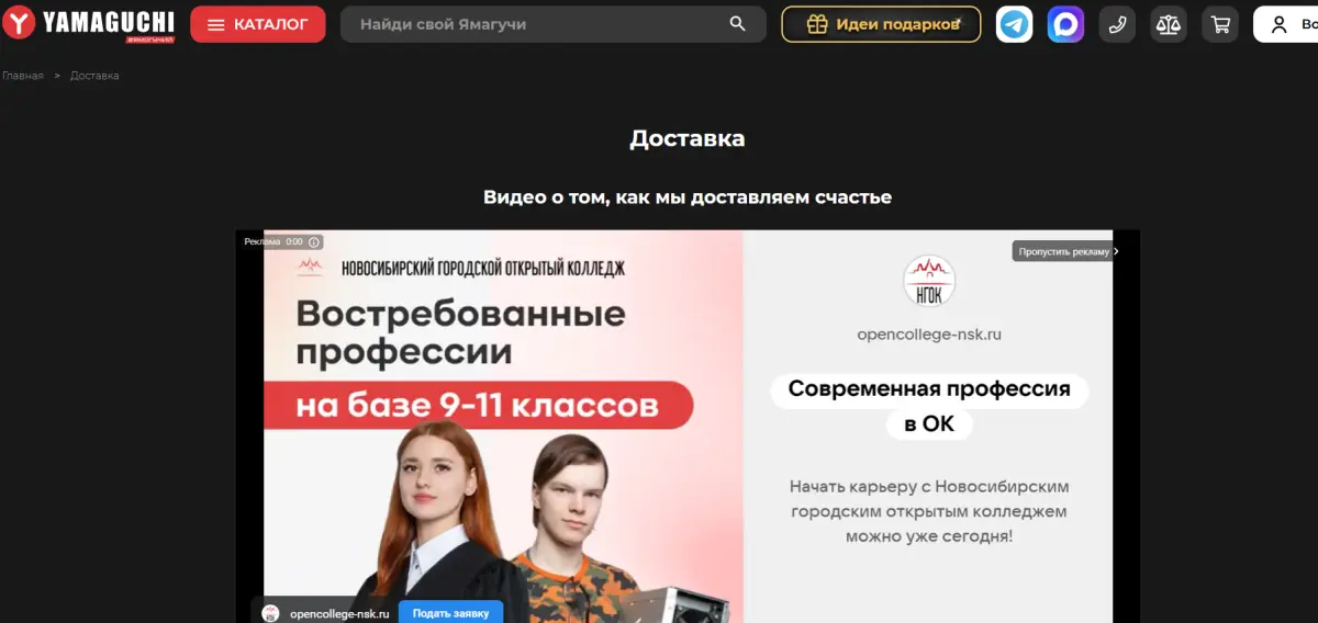 Скриншот подтверждения применения купона Бесплатная доставка по Москве