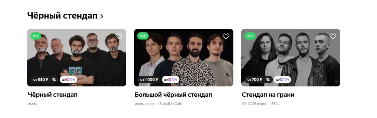 Скриншот подтверждения применения купона «Чёрный Stand‑Up» - билеты на сайте