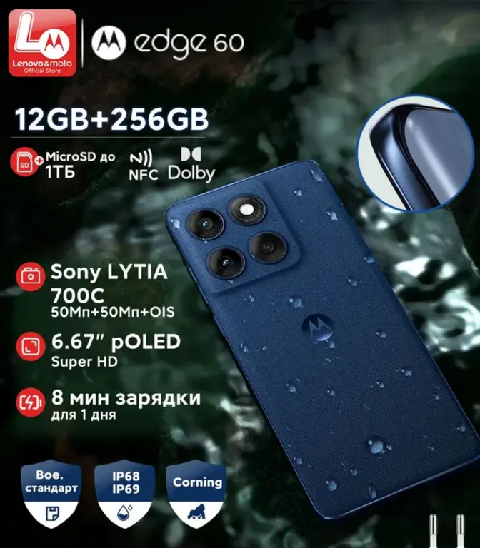 Смартфон Motorola Edge 60