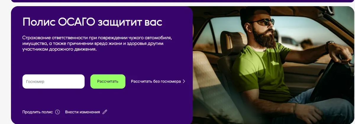 Скриншот подтверждения применения купона Скидка до 15% при оформлении ОСАГО