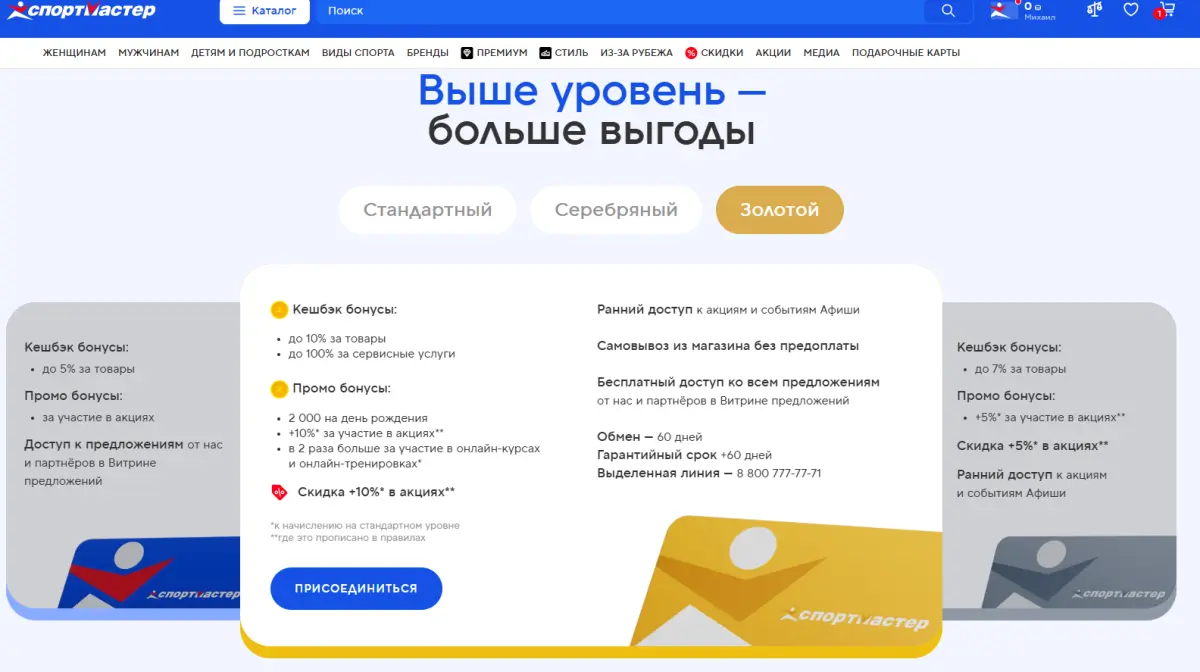 Скриншот подтверждения применения купона До +2000 бонусов на счёт в день рождения
