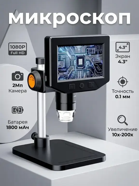 Микроскоп цифровой