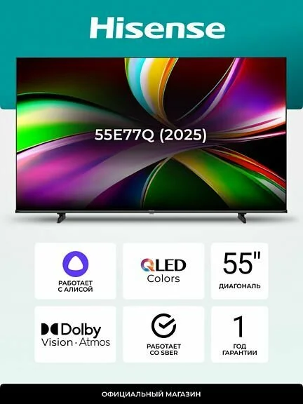 Телевизор Hisense 55E77Q 55 дюймов Смарт ТВ 4К телевизор е77q