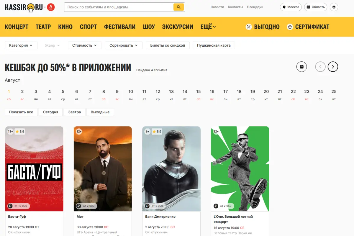 Скриншот подтверждения применения купона Кешбэк до 50% на 1 заказ, но не более 1500 руб за авторизованные покупки билетов из подборки через мобильное приложение Кассир