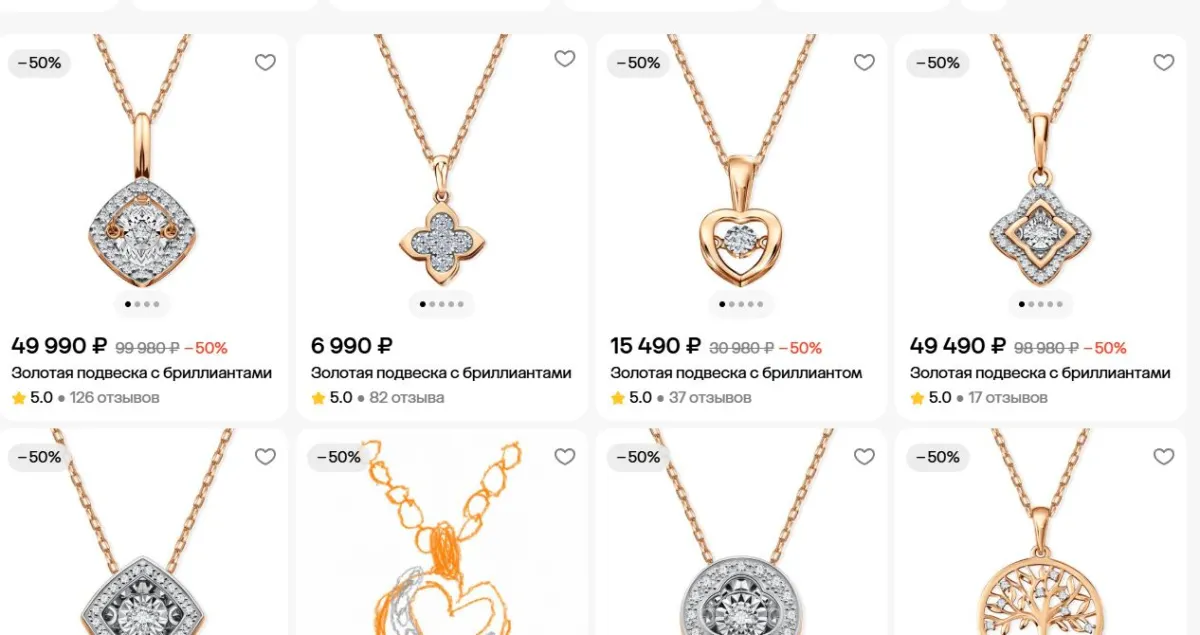 Скриншот подтверждения применения купона До -50% на подвески и кулоны
