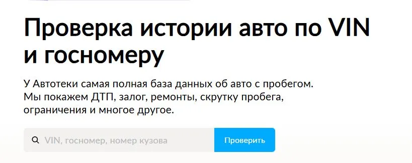 Скриншот подтверждения применения купона Бесплатная проверка пробега