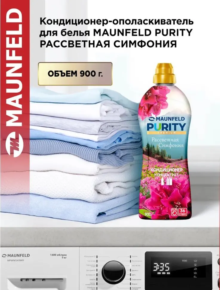 Кондиционер для белья Рассветная симфония 900г MFS900DS