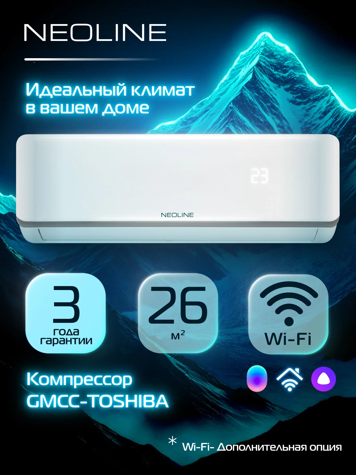Кондиционер Сплит-система NEOLINE Airfresh NAM-09HN1_V2 комплект, площадь охлаждения/обогрева до 26 м², компрессор GMCC-TOSHIBA