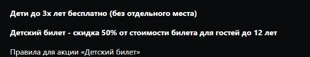 Скриншот подтверждения применения купона -50% при покупке билетов для детей