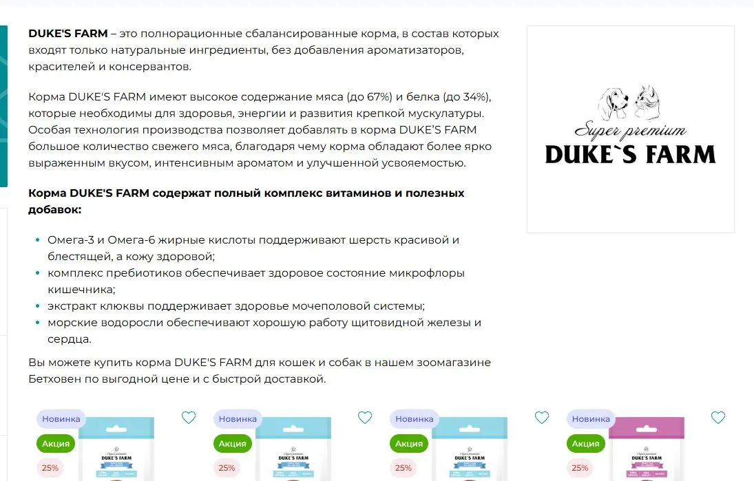 Скриншот подтверждения применения купона -30% на продукцию бренда DUKE'S FARM