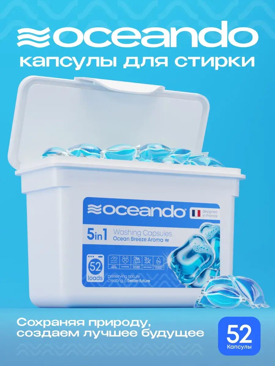 Капсулы для стирки 52 штуки всего за 300 руб