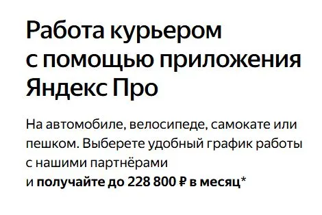 Скриншот подтверждения применения купона Доход до 2800р. для курьеров фирмы