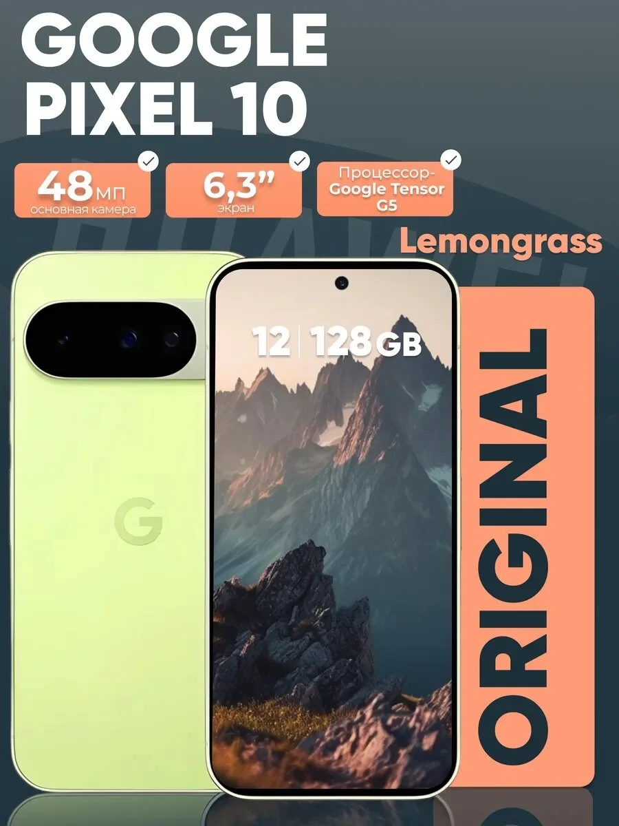 Смартфон Google Pixel 10 12/128Gb Lemongrass