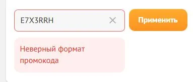 Скриншот подтверждения применения купона E7X3RRH