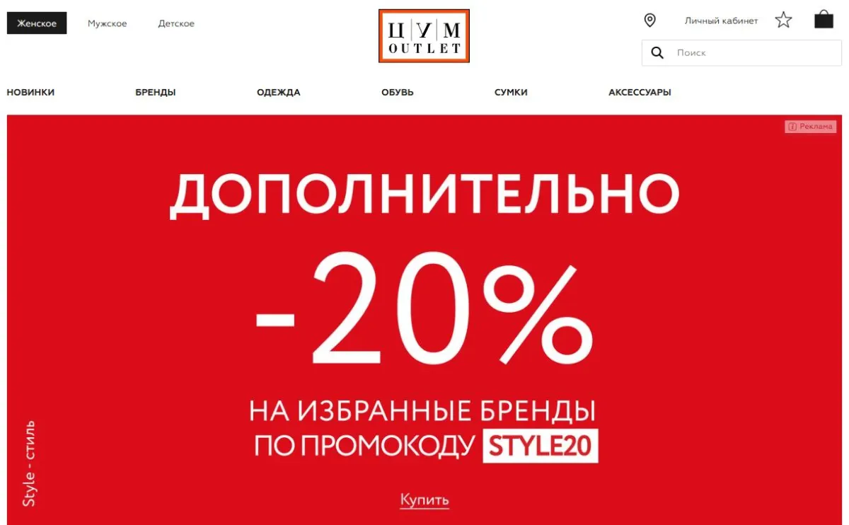 Скриншот подтверждения применения купона Скидки до 20% - все акции для покупателей