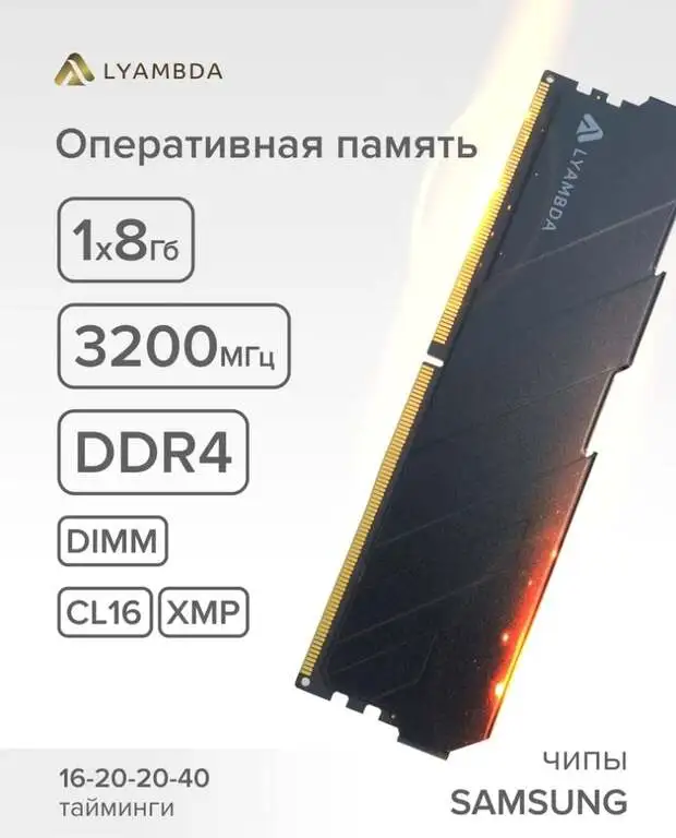 Оперативная память 8gb DDR4 3200МГц