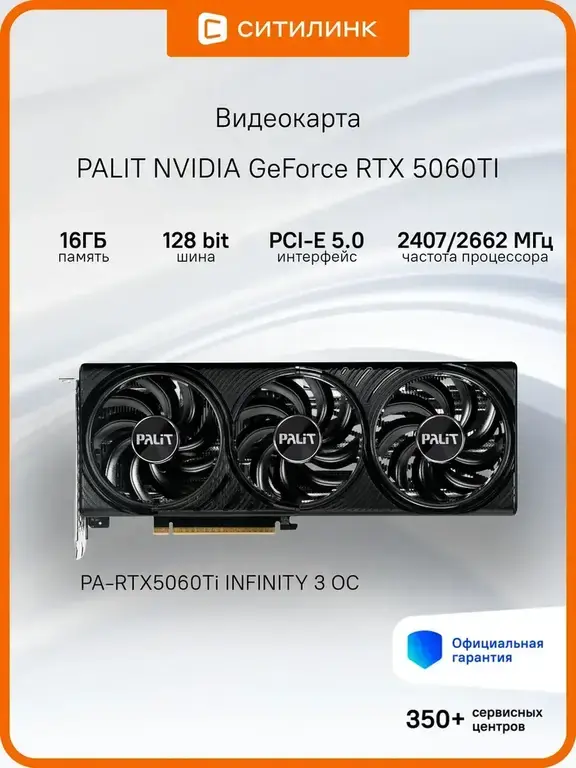 Видеокарта Palit PCI-E 5.0 RTX5060Ti INFINITY 3 OC NV RTX 5060TI