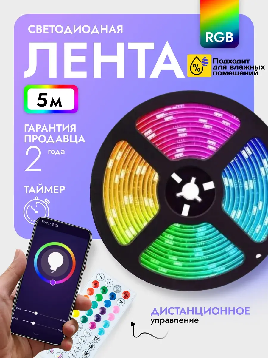 Лента светодиодная RGB LED 5 метров многоцветная с пультом