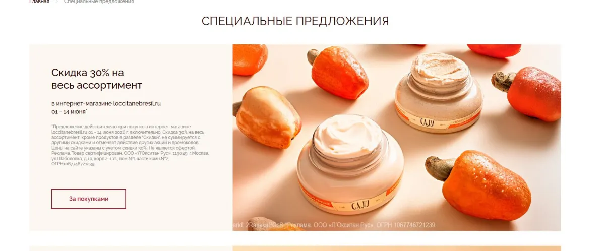 Скриншот подтверждения применения купона Скидки до 30% - акции и подарки