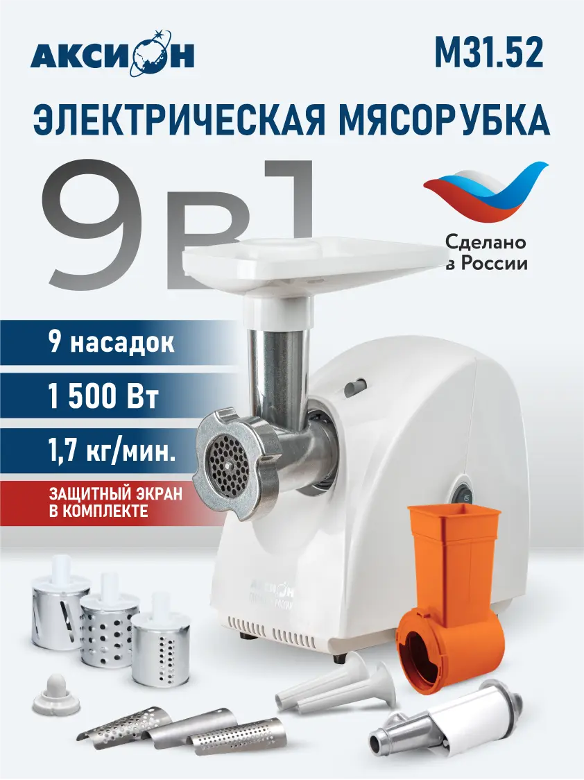 Электромясорубка с насадками М31.52 Аксион