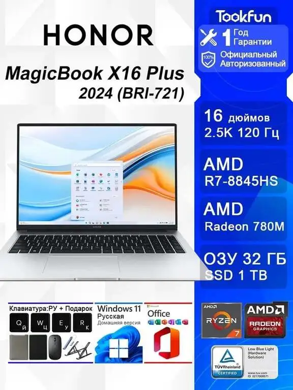 Honor MagicBook X16 Plus 2024